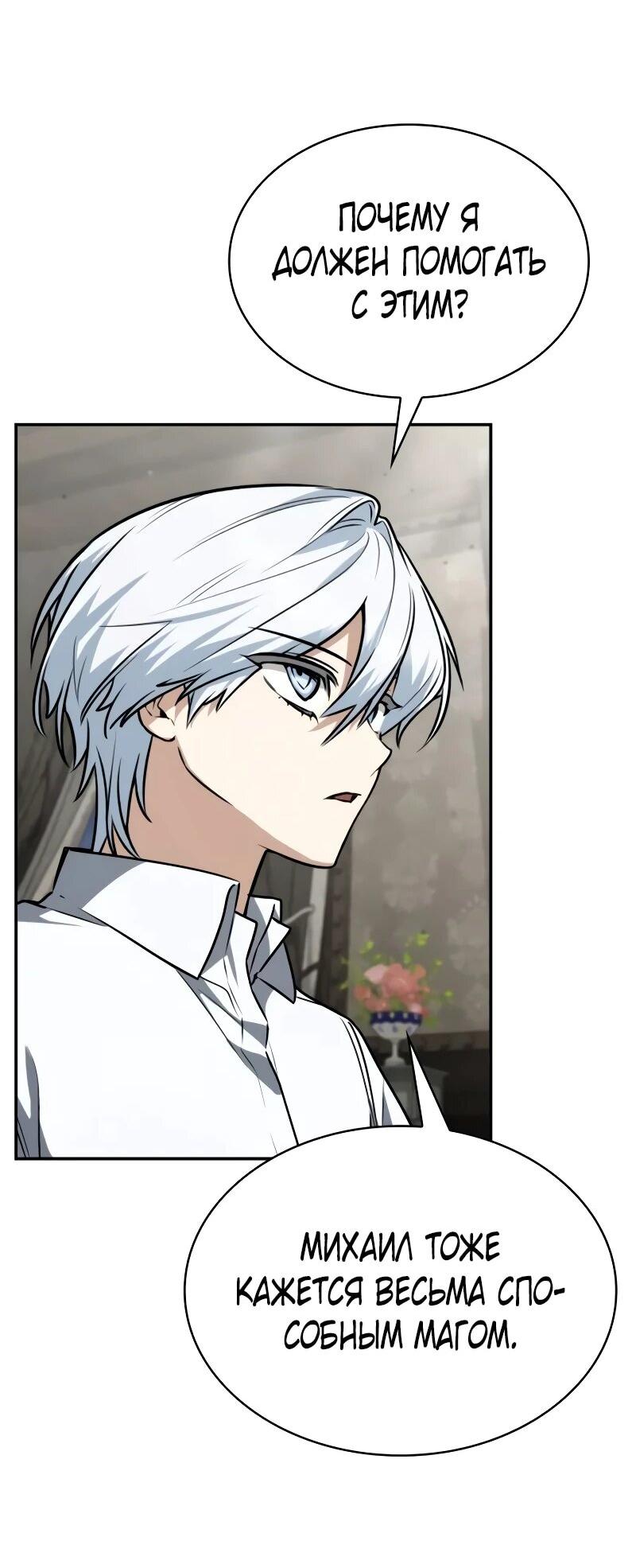 Манга Гениальный призматический маг - Глава 53 Страница 19