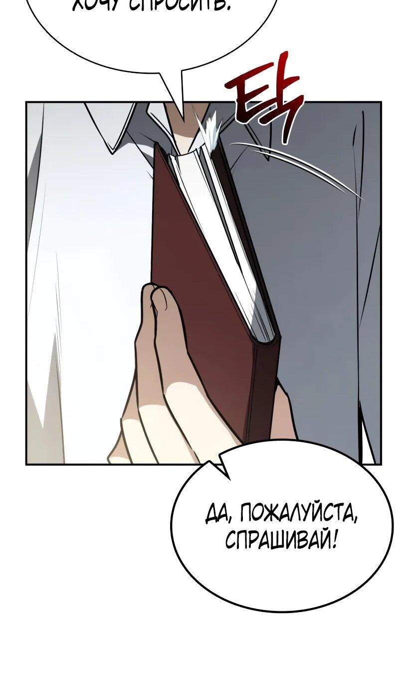 Манга Гениальный призматический маг - Глава 53 Страница 68