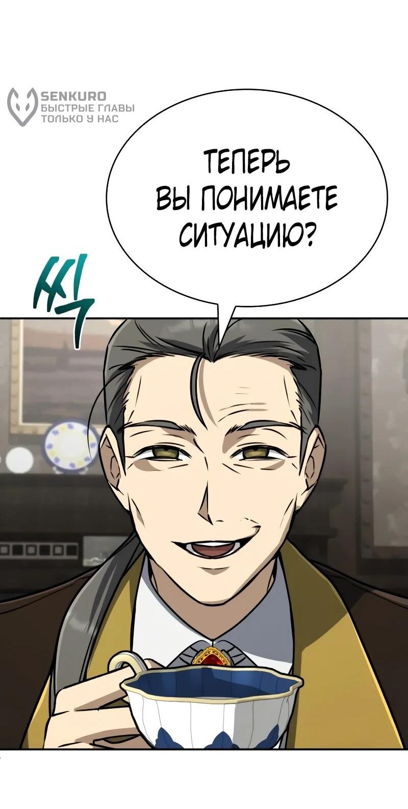 Манга Гениальный призматический маг - Глава 53 Страница 38