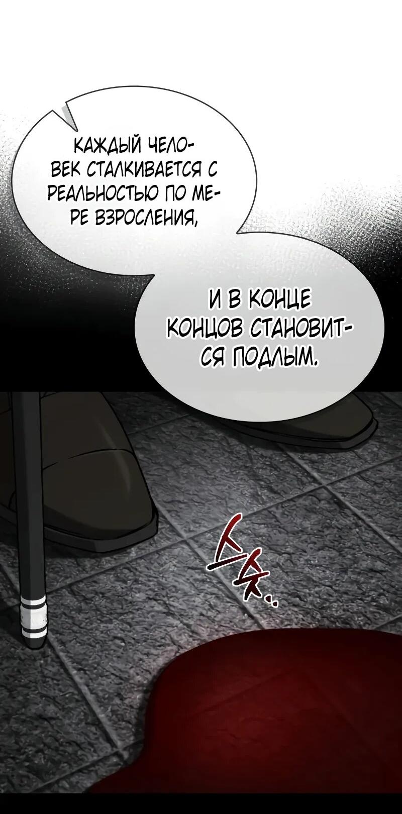 Манга Гениальный призматический маг - Глава 53 Страница 24