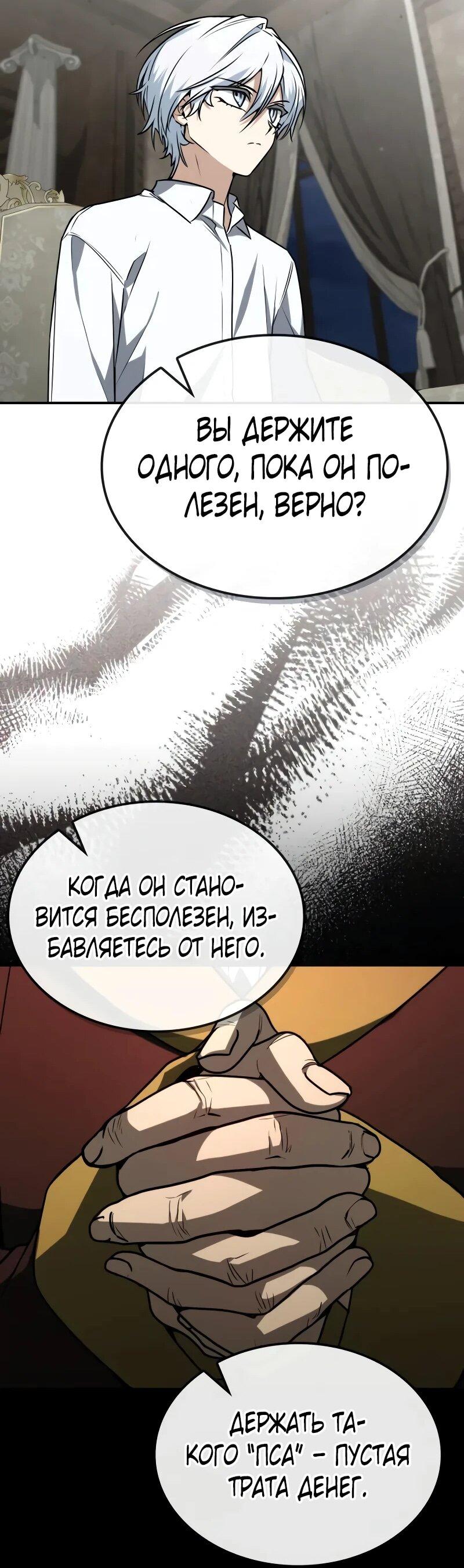 Манга Гениальный призматический маг - Глава 53 Страница 12