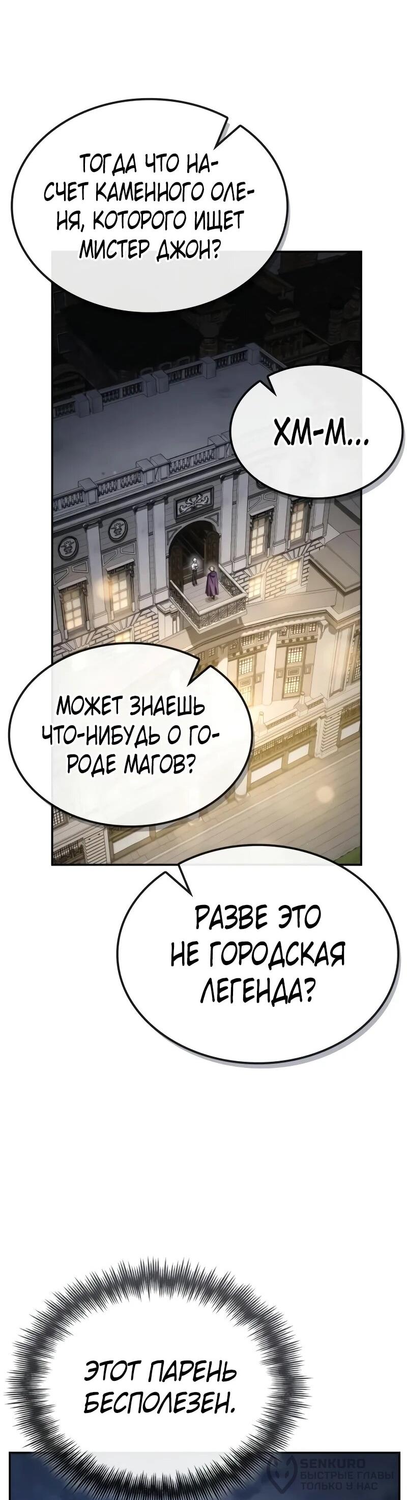 Манга Гениальный призматический маг - Глава 53 Страница 61