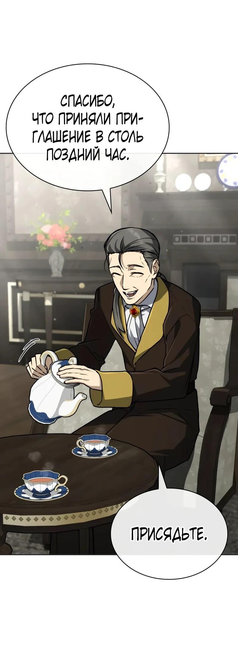 Манга Гениальный призматический маг - Глава 53 Страница 4