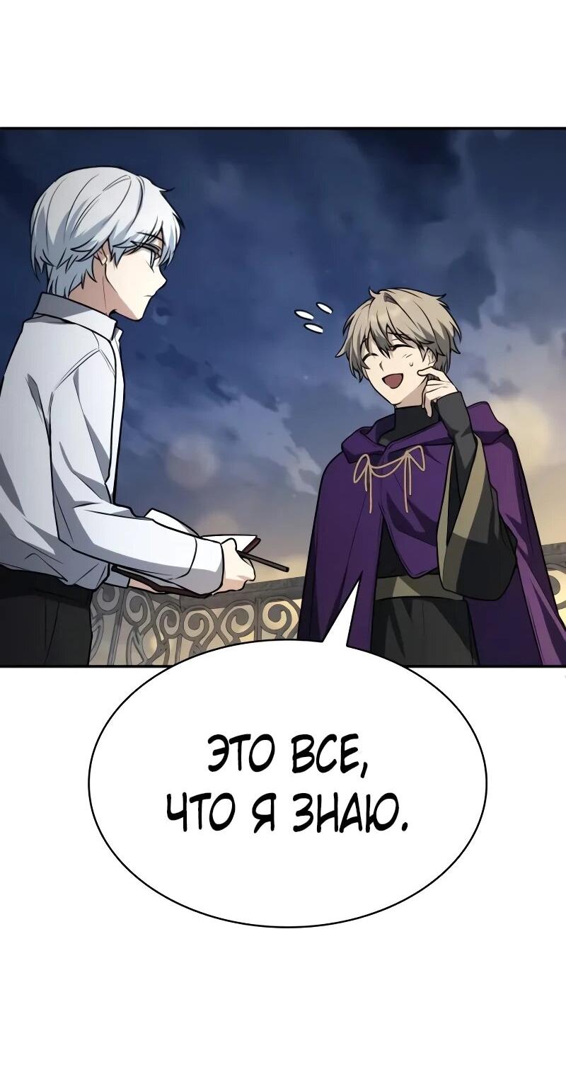 Манга Гениальный призматический маг - Глава 53 Страница 60