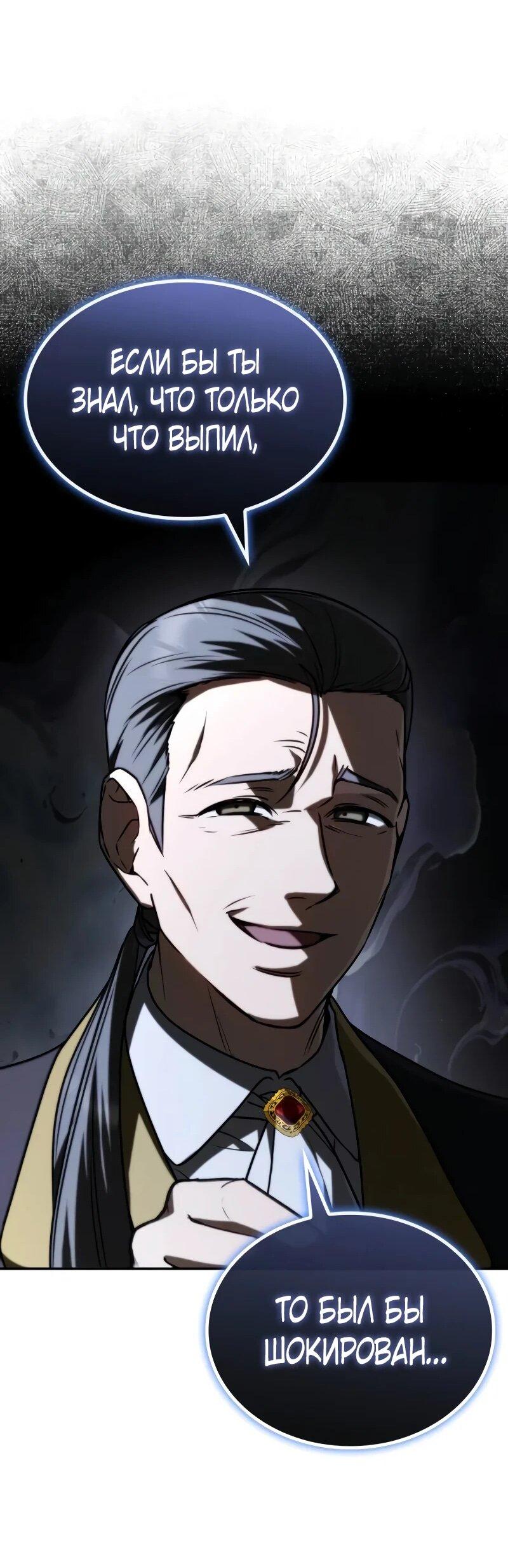 Манга Гениальный призматический маг - Глава 53 Страница 32