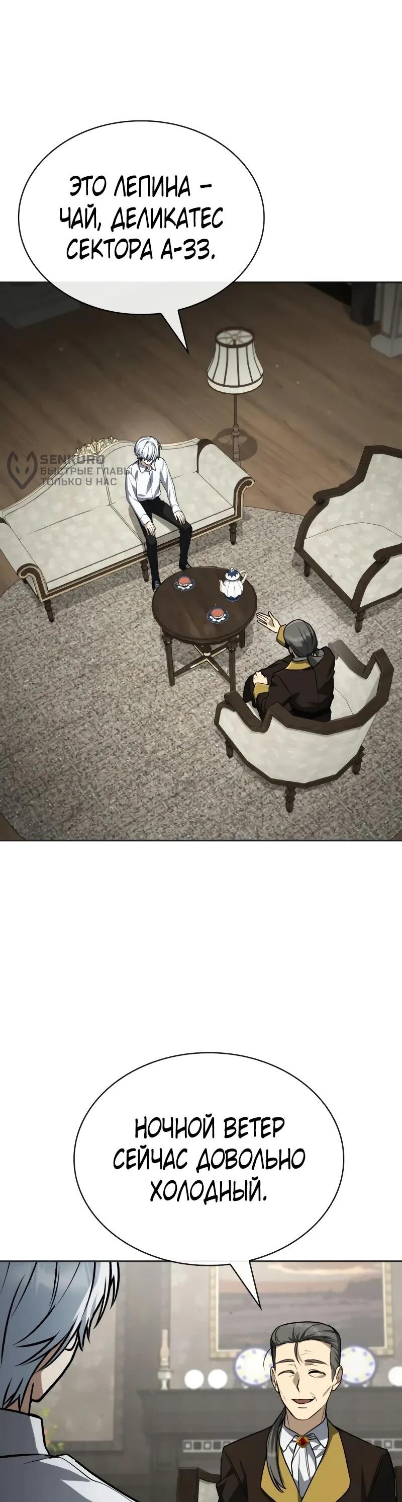 Манга Гениальный призматический маг - Глава 53 Страница 5