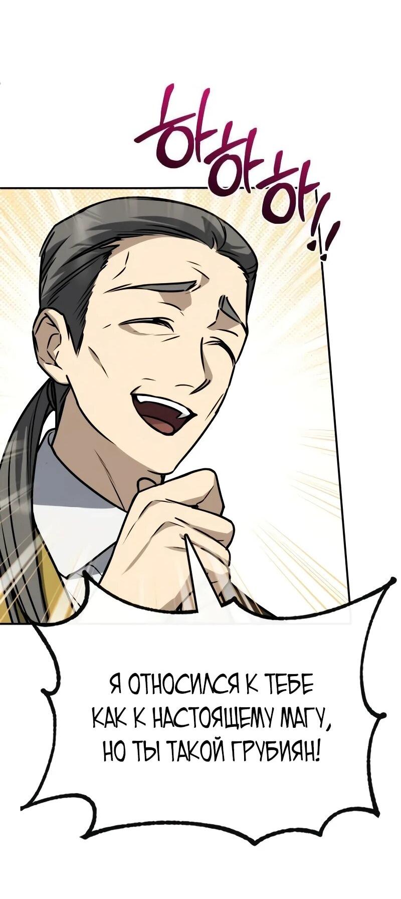 Манга Гениальный призматический маг - Глава 53 Страница 31