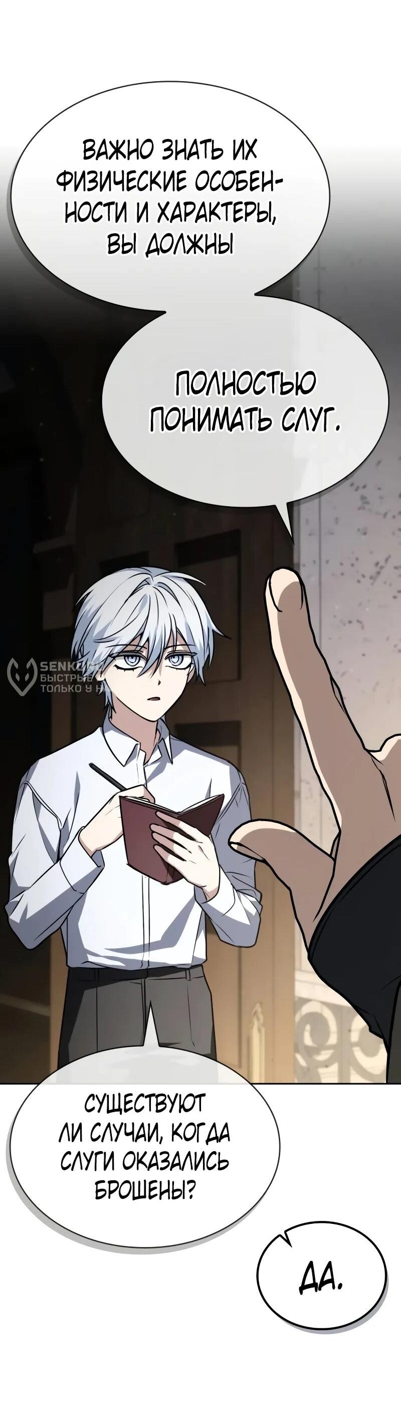 Манга Гениальный призматический маг - Глава 53 Страница 54