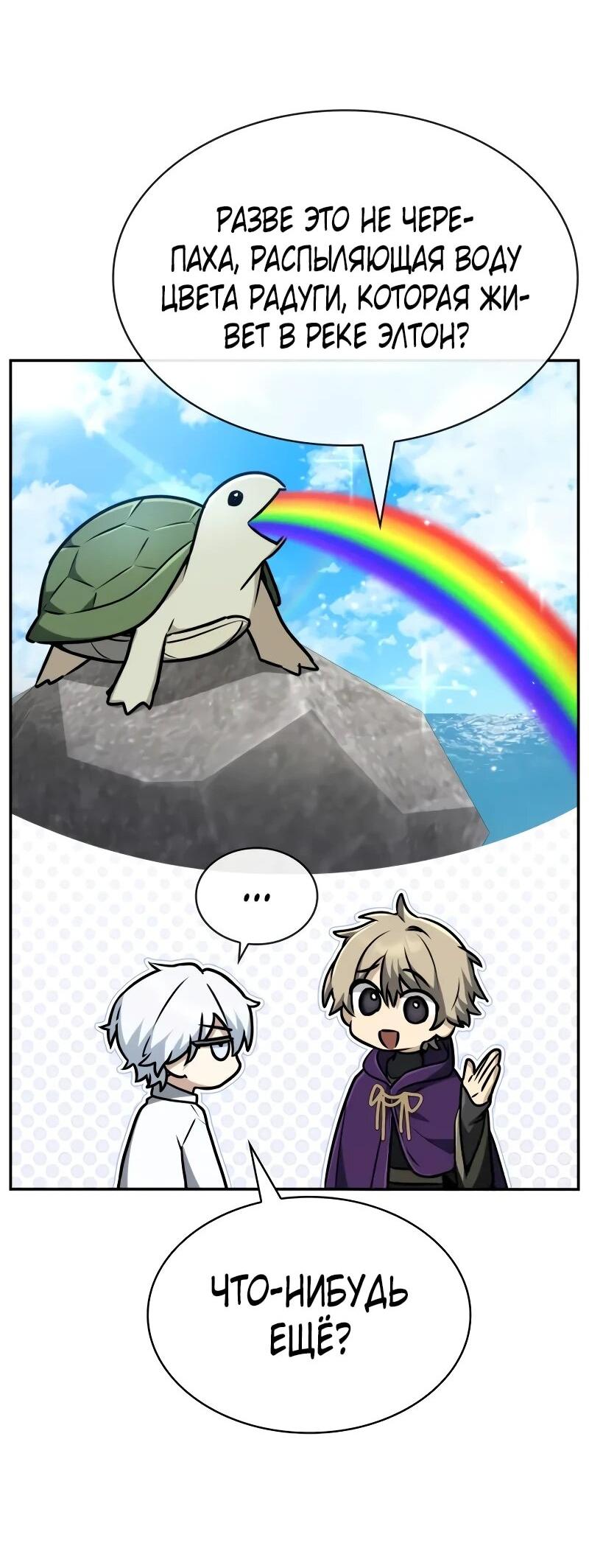 Манга Гениальный призматический маг - Глава 53 Страница 59