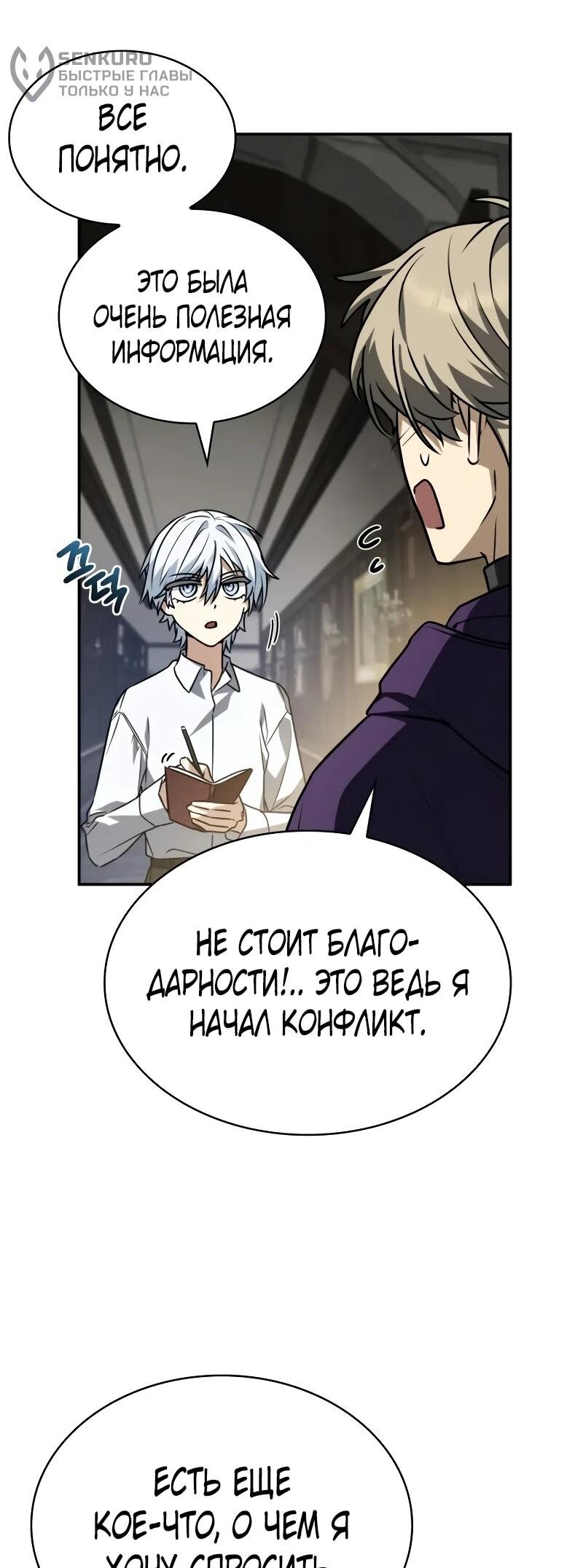 Манга Гениальный призматический маг - Глава 53 Страница 67