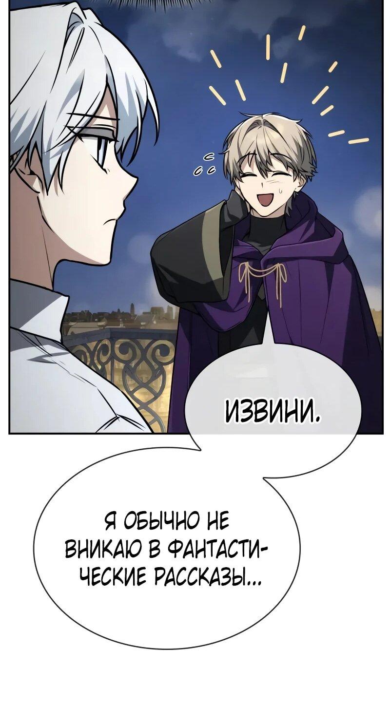 Манга Гениальный призматический маг - Глава 53 Страница 62