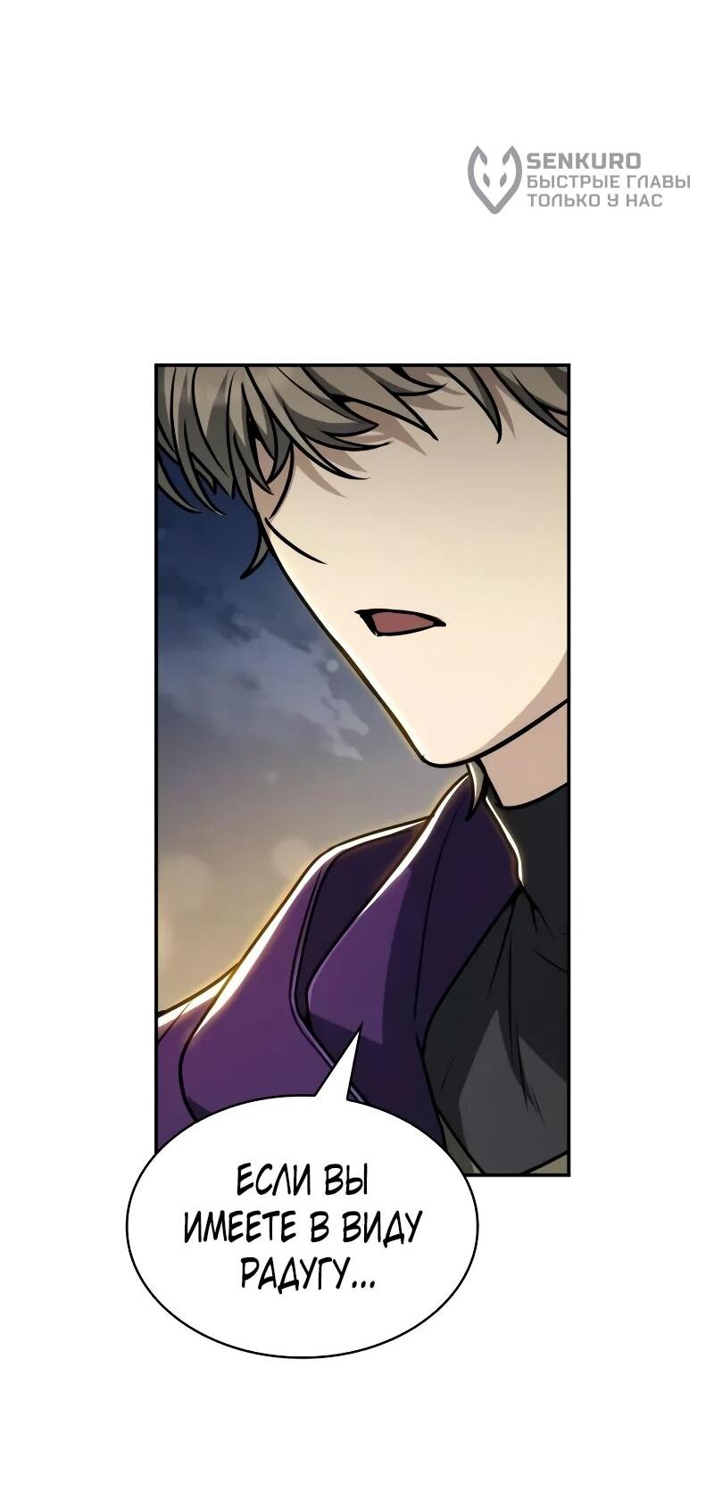 Манга Гениальный призматический маг - Глава 53 Страница 58