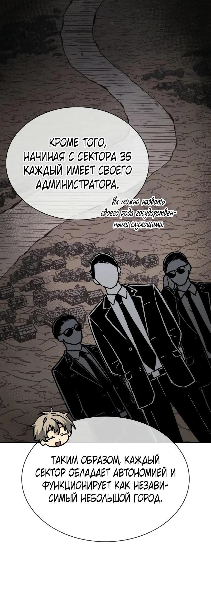 Манга Гениальный призматический маг - Глава 53 Страница 65