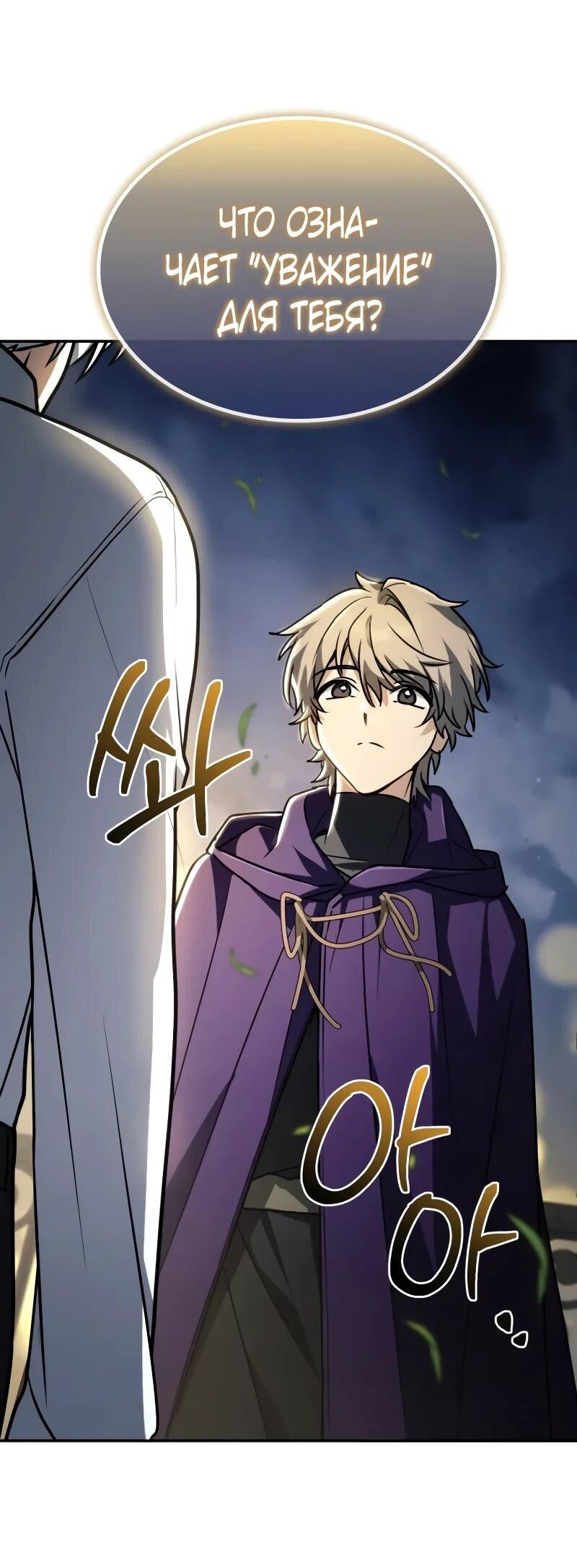 Манга Гениальный призматический маг - Глава 53 Страница 69