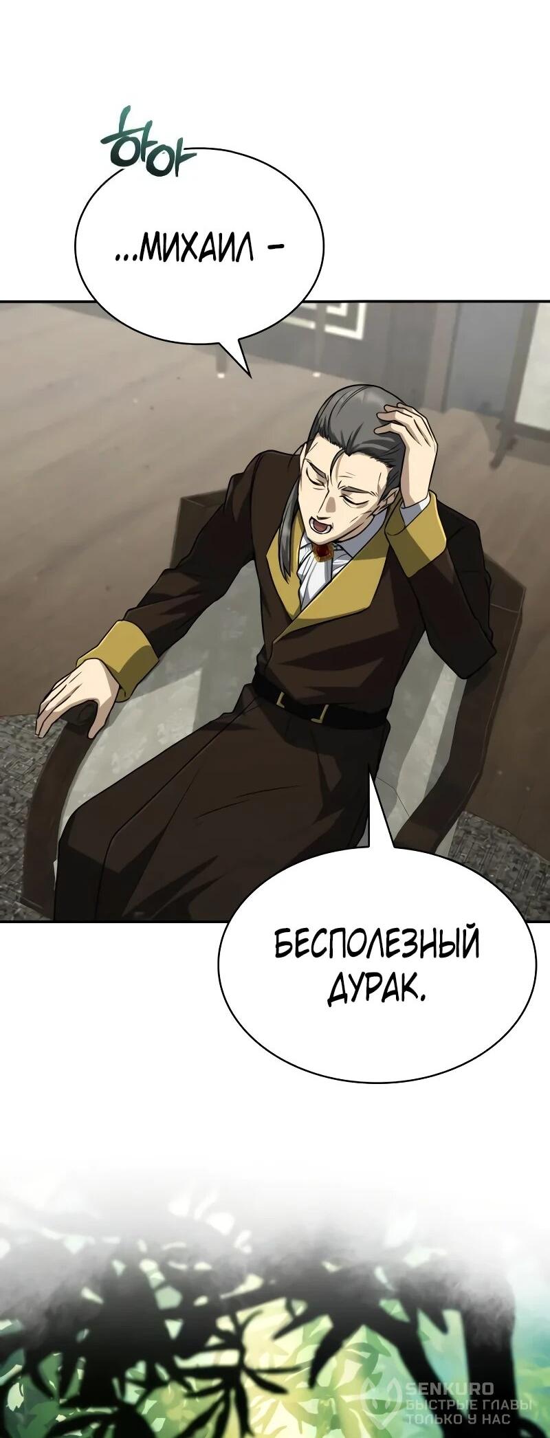 Манга Гениальный призматический маг - Глава 53 Страница 20