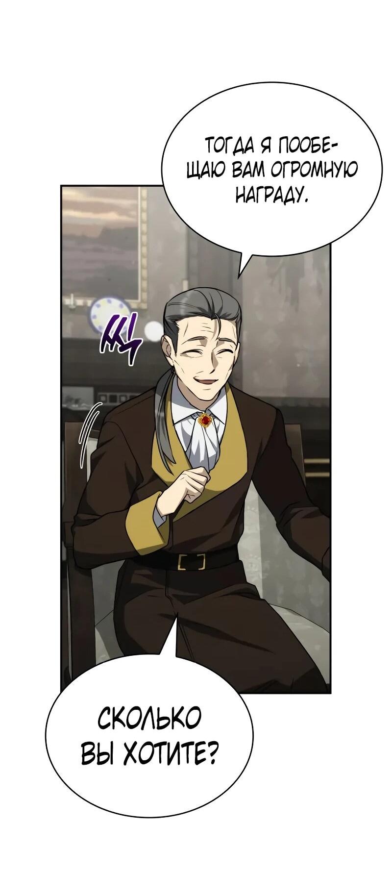 Манга Гениальный призматический маг - Глава 53 Страница 28