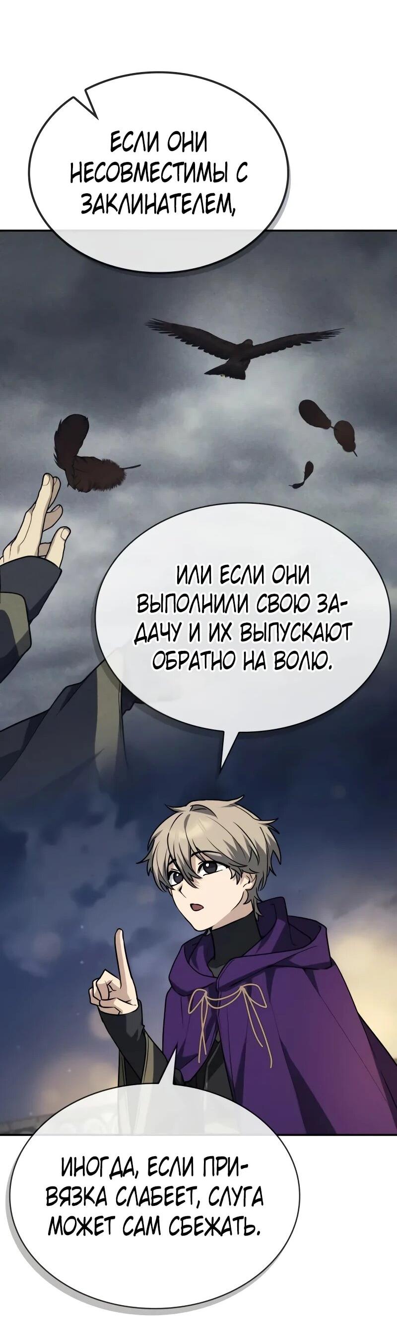 Манга Гениальный призматический маг - Глава 53 Страница 55