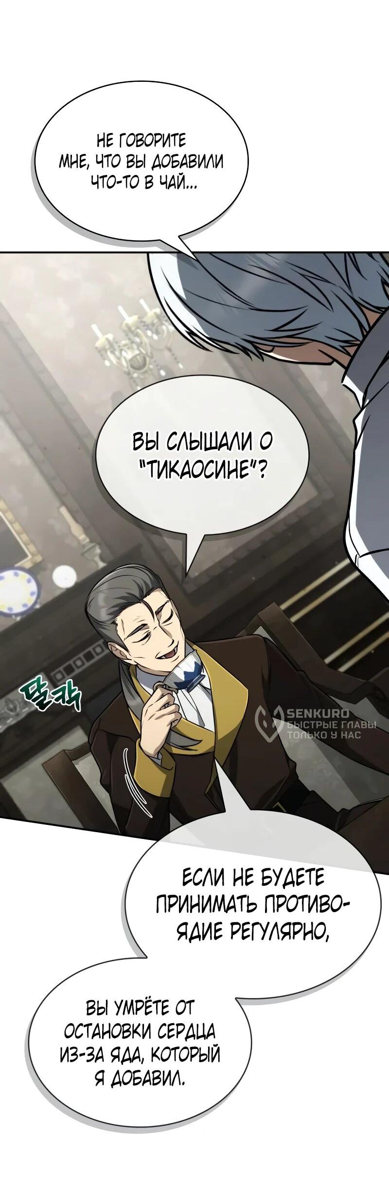 Манга Гениальный призматический маг - Глава 53 Страница 33