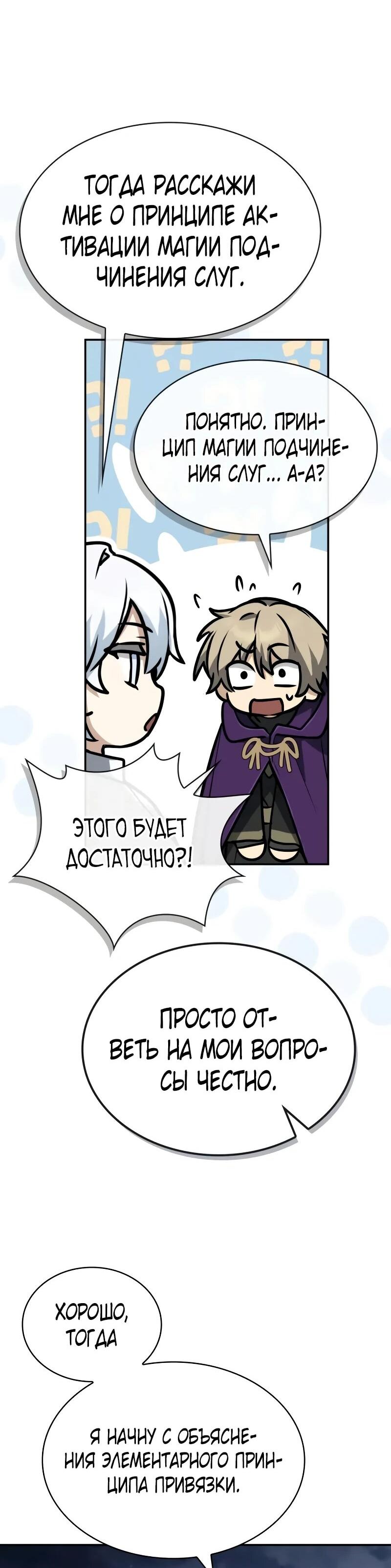 Манга Гениальный призматический маг - Глава 53 Страница 51