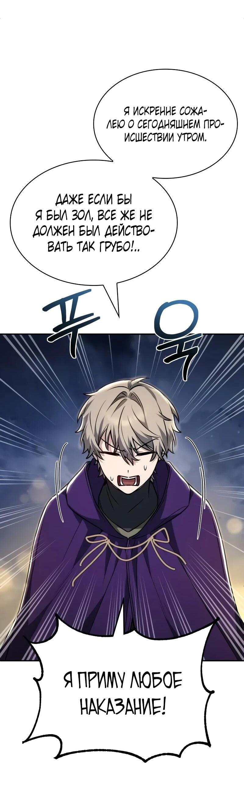 Манга Гениальный призматический маг - Глава 53 Страница 49