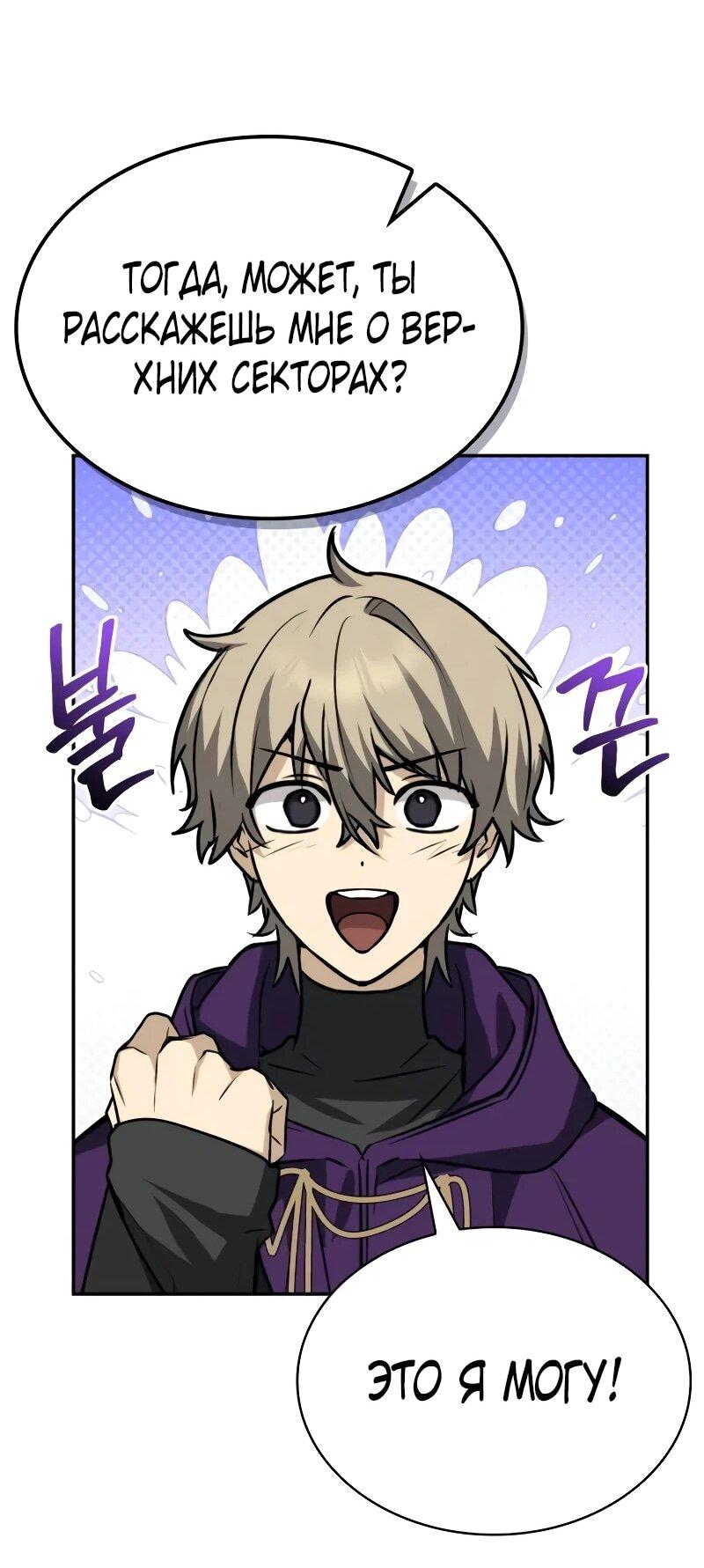 Манга Гениальный призматический маг - Глава 53 Страница 63