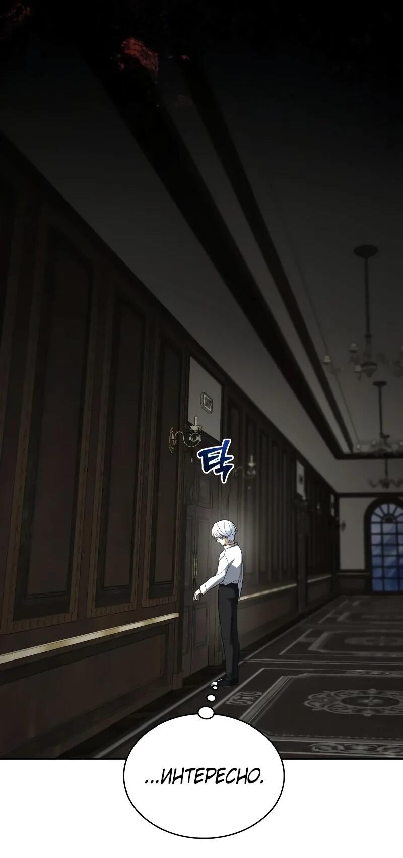 Манга Гениальный призматический маг - Глава 53 Страница 40