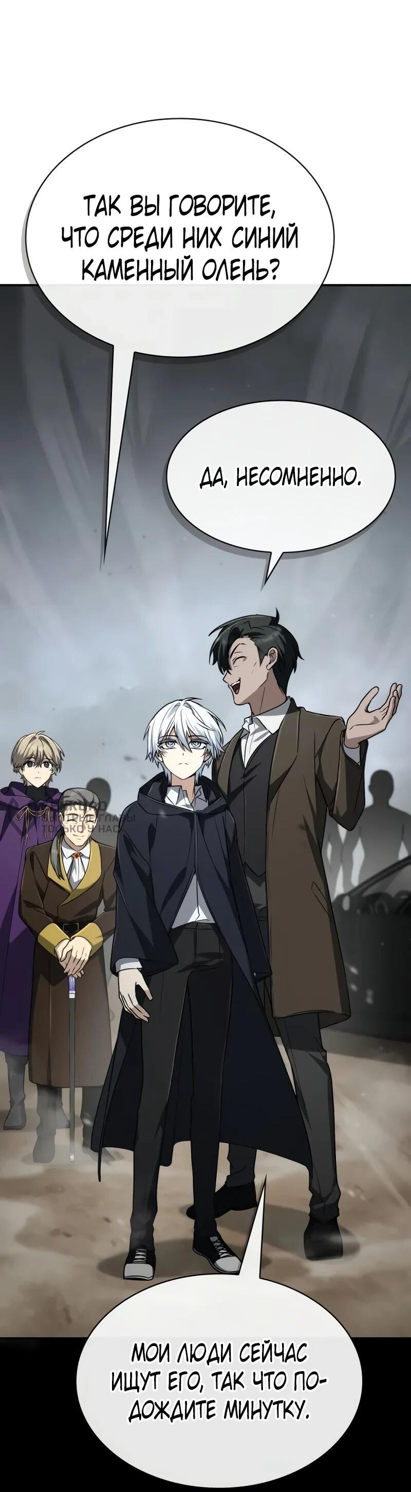 Манга Гениальный призматический маг - Глава 53 Страница 74