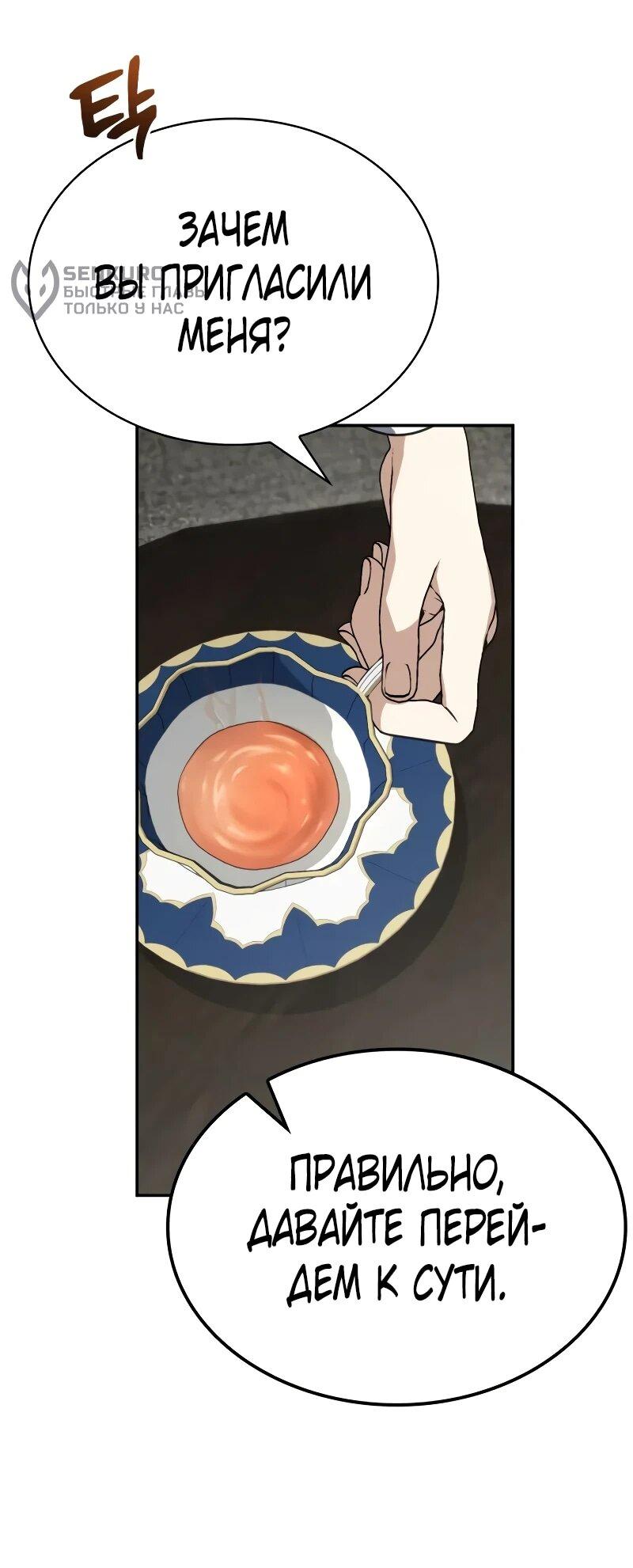 Манга Гениальный призматический маг - Глава 53 Страница 10