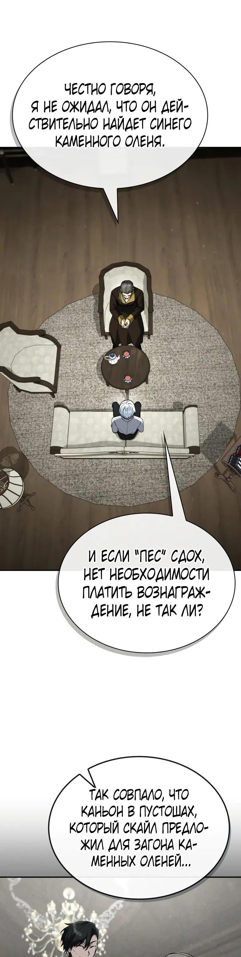 Манга Гениальный призматический маг - Глава 53 Страница 15