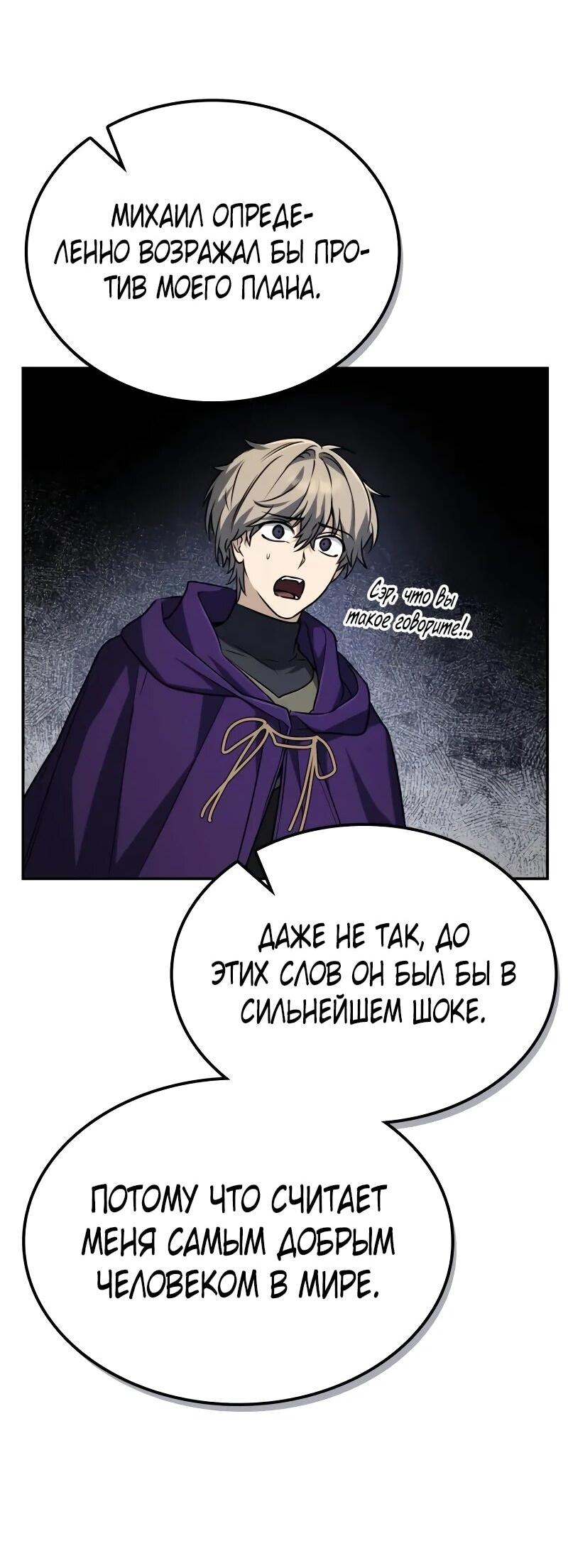 Манга Гениальный призматический маг - Глава 53 Страница 22