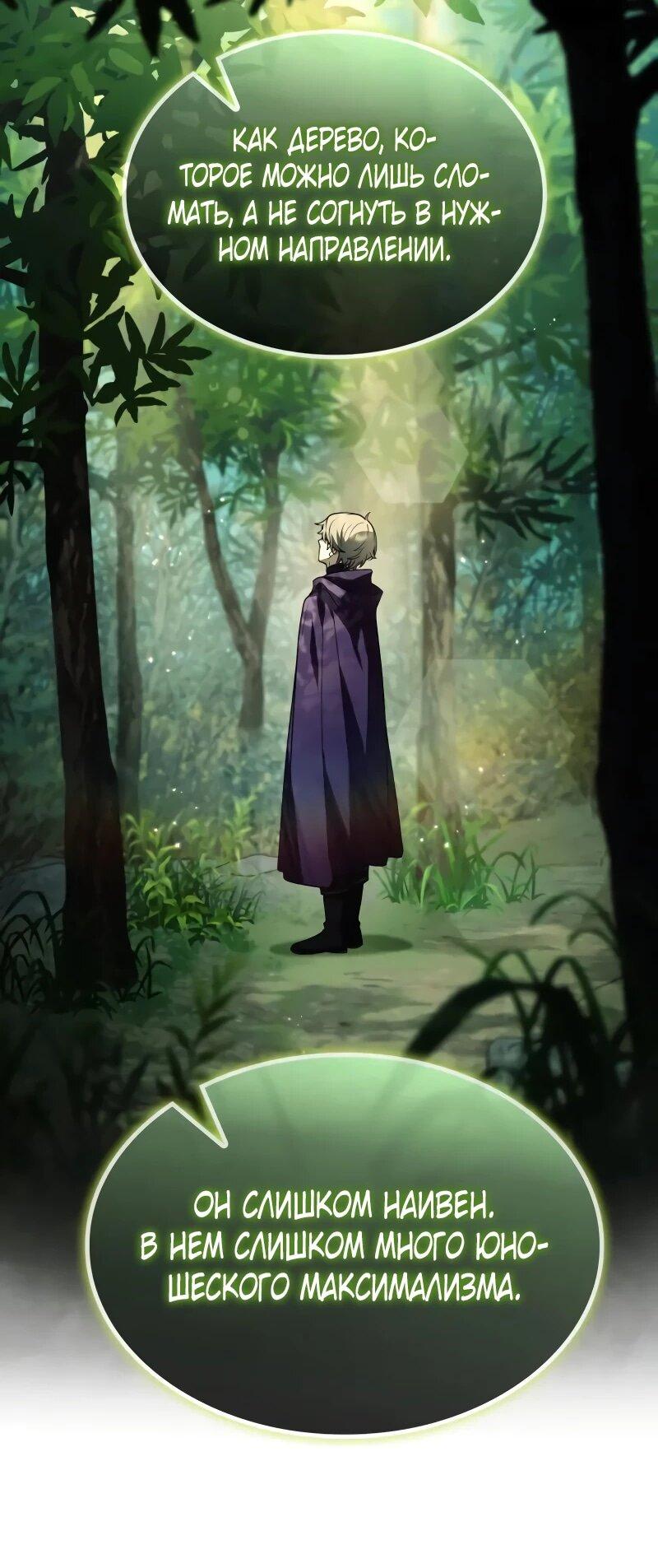 Манга Гениальный призматический маг - Глава 53 Страница 21