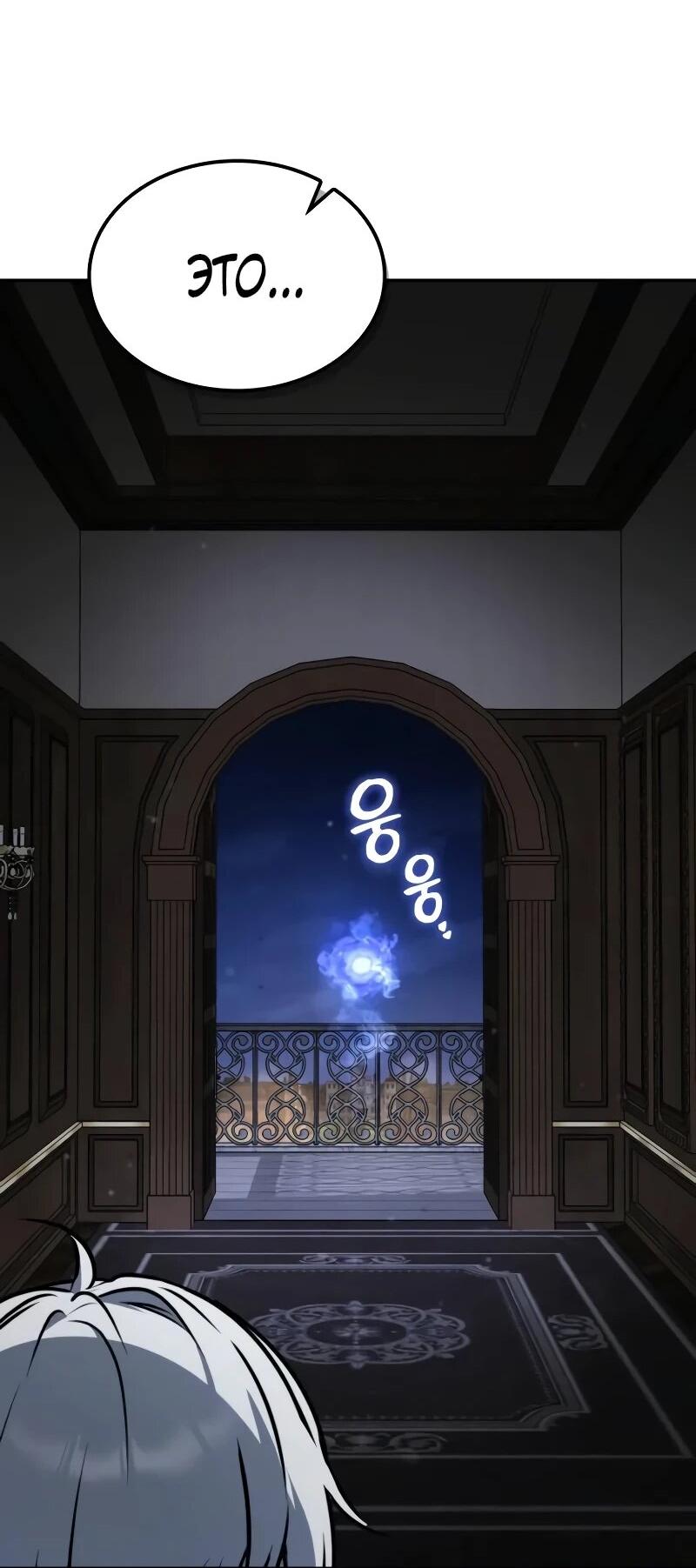 Манга Гениальный призматический маг - Глава 53 Страница 44