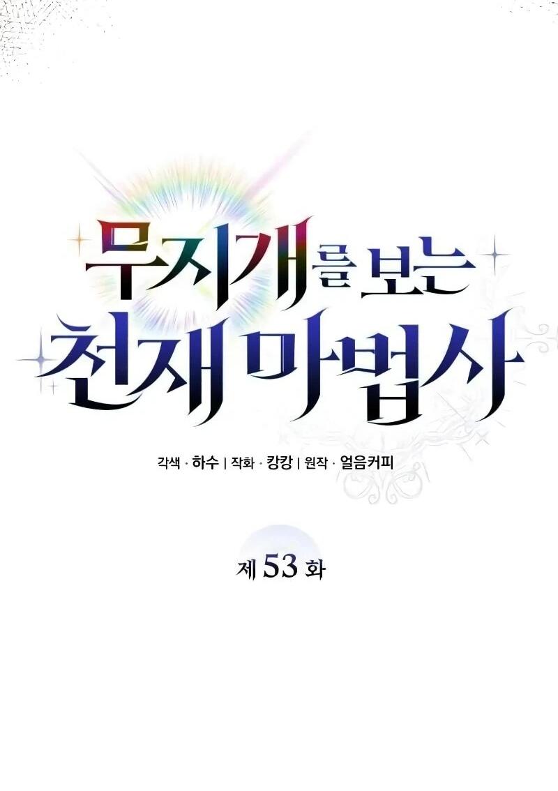 Манга Гениальный призматический маг - Глава 53 Страница 14