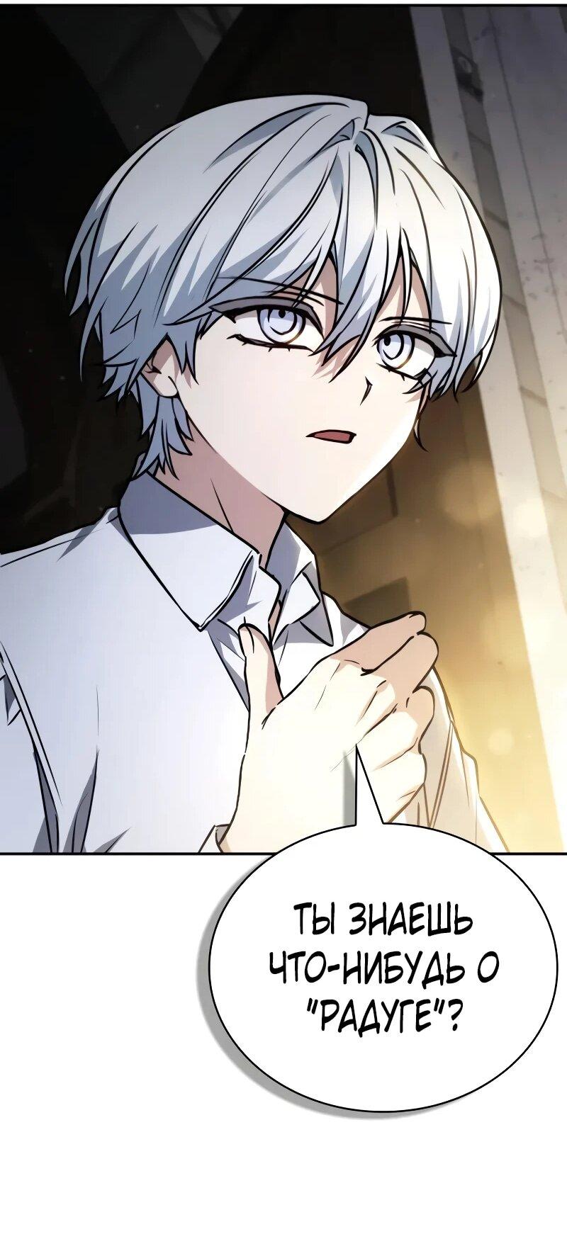 Манга Гениальный призматический маг - Глава 53 Страница 57