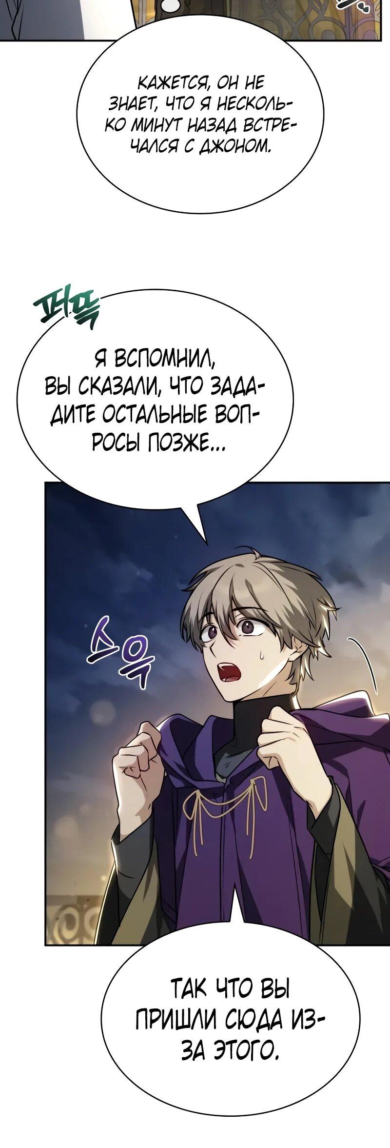 Манга Гениальный призматический маг - Глава 53 Страница 48