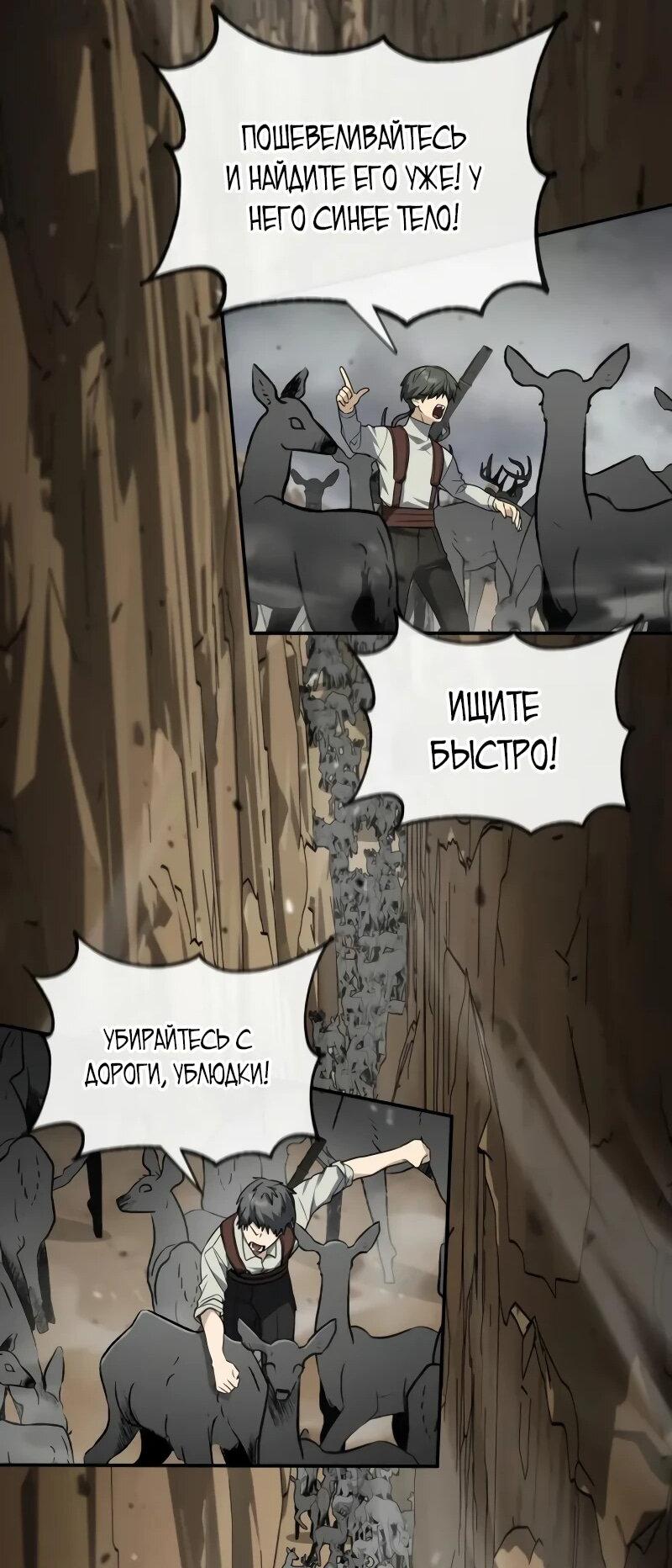 Манга Гениальный призматический маг - Глава 53 Страница 72