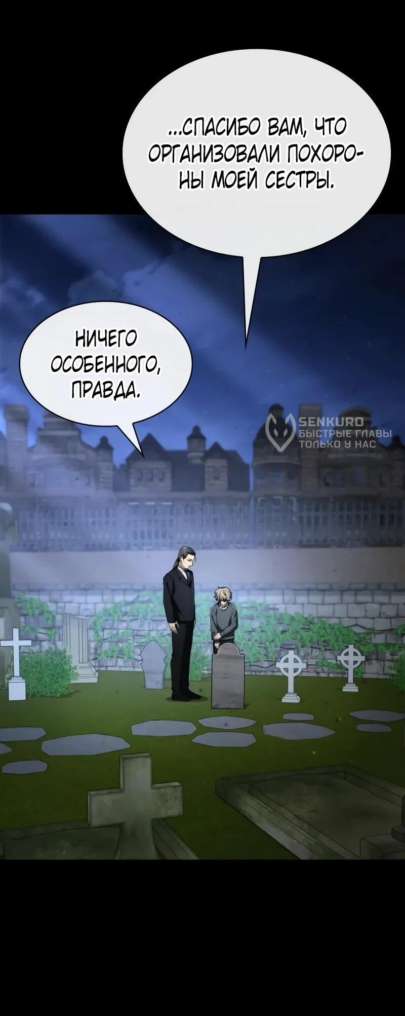 Манга Гениальный призматический маг - Глава 55 Страница 38