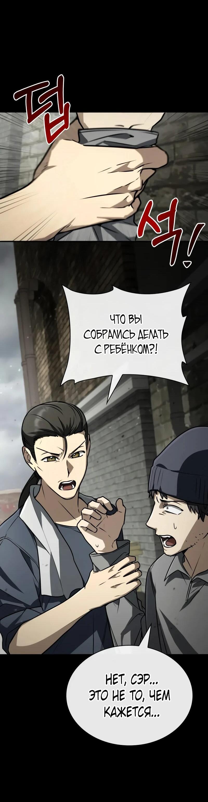 Манга Гениальный призматический маг - Глава 55 Страница 10