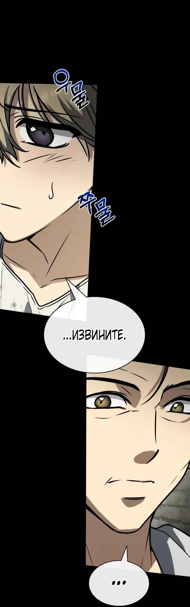 Манга Гениальный призматический маг - Глава 55 Страница 24