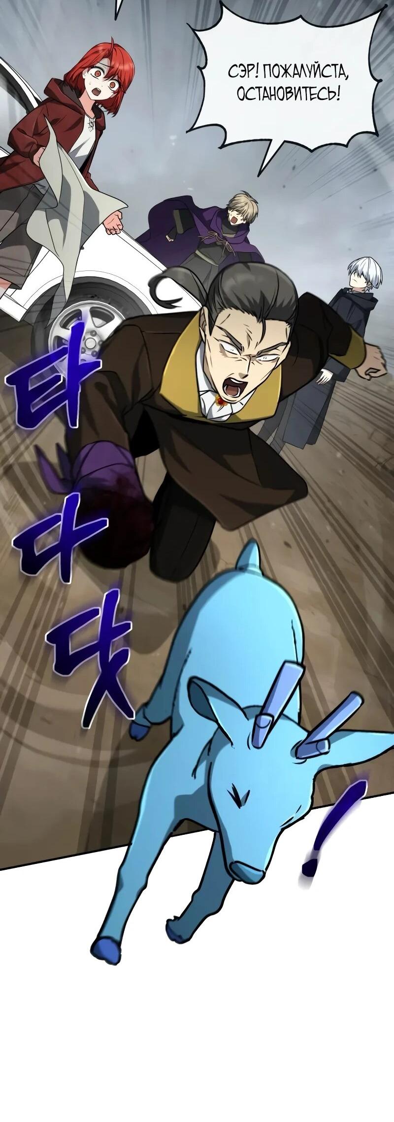 Манга Гениальный призматический маг - Глава 55 Страница 63