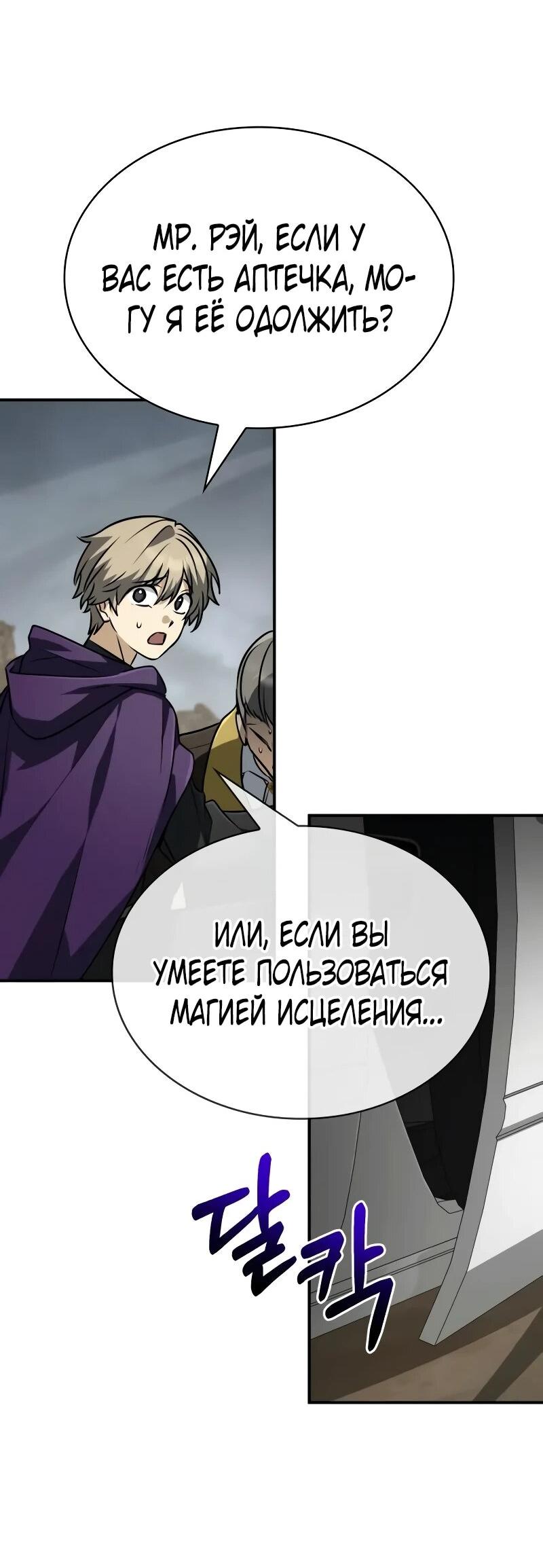 Манга Гениальный призматический маг - Глава 55 Страница 56