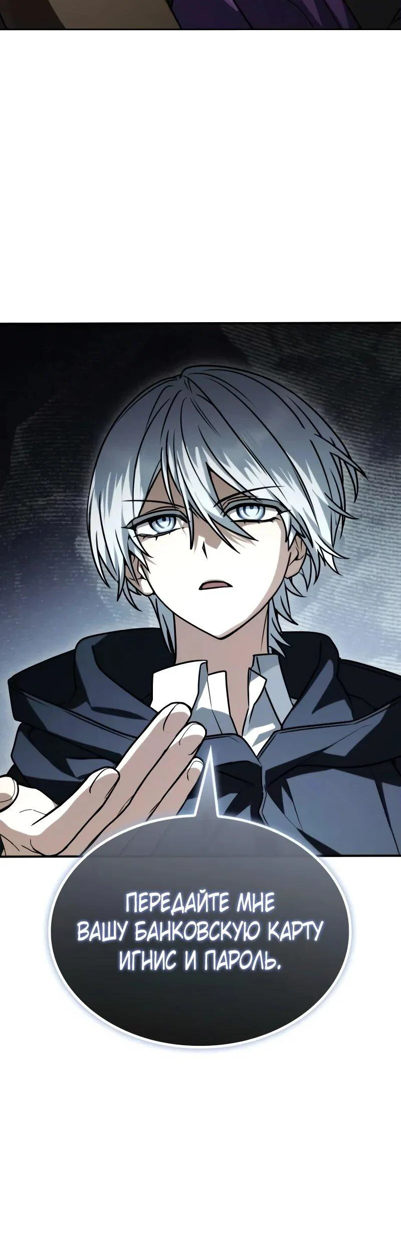 Манга Гениальный призматический маг - Глава 55 Страница 53