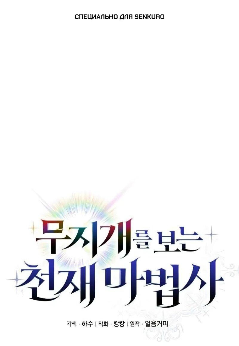 Манга Гениальный призматический маг - Глава 55 Страница 1