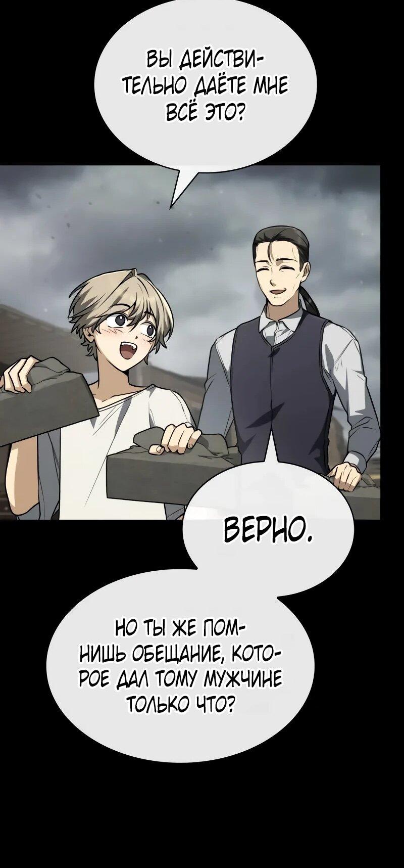 Манга Гениальный призматический маг - Глава 55 Страница 27