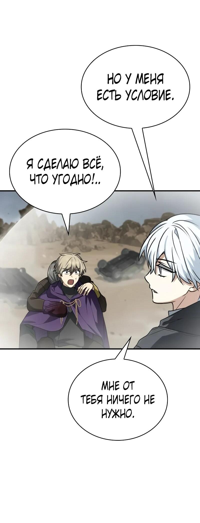 Манга Гениальный призматический маг - Глава 55 Страница 51