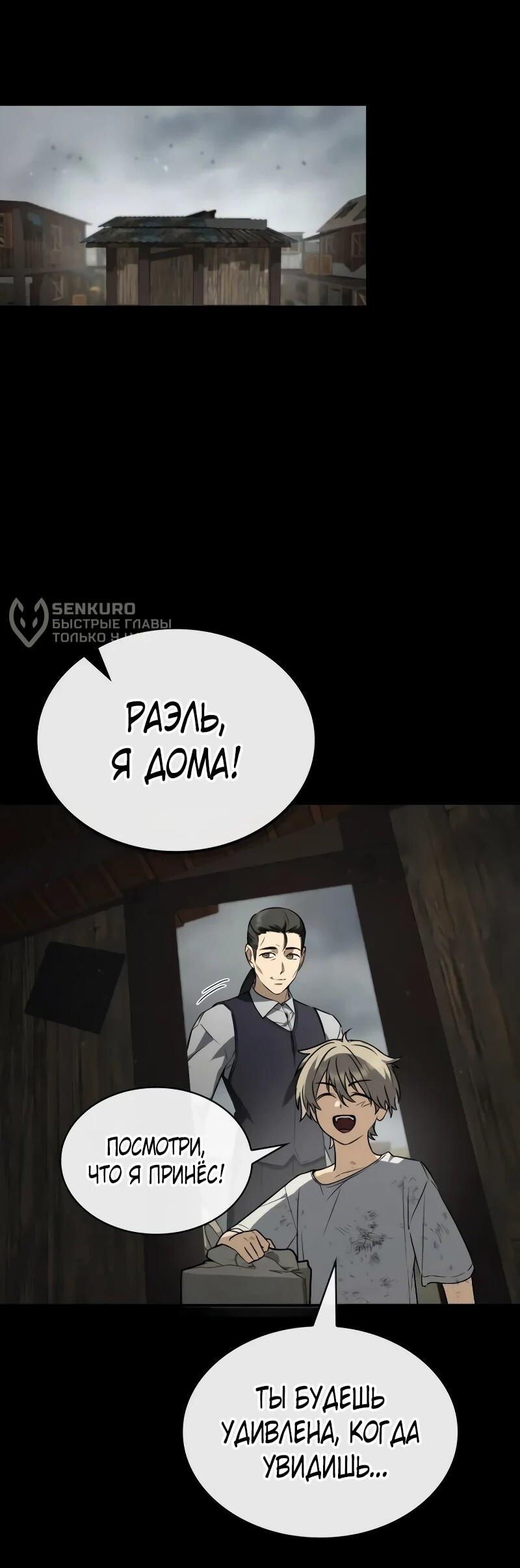 Манга Гениальный призматический маг - Глава 55 Страница 30