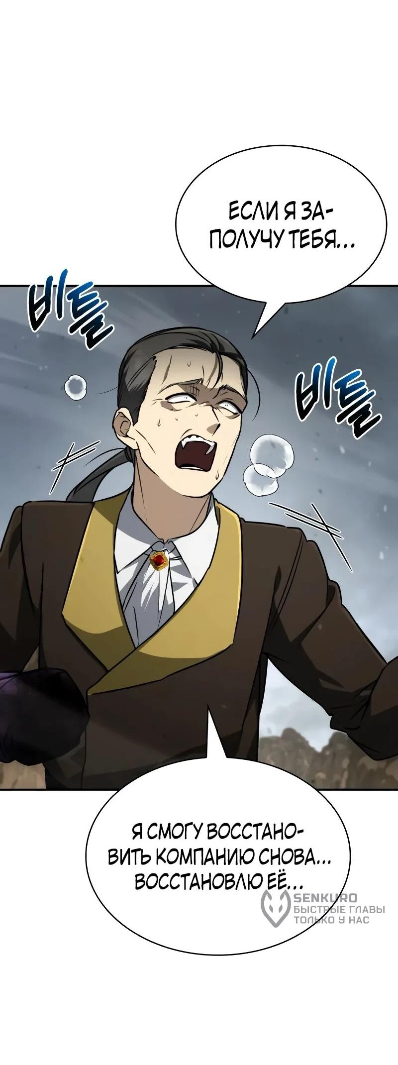 Манга Гениальный призматический маг - Глава 55 Страница 65