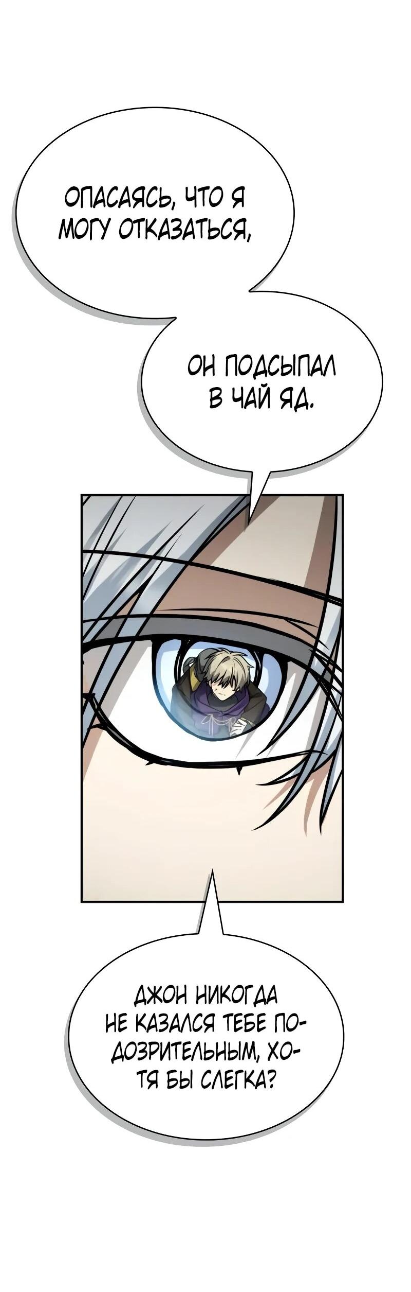 Манга Гениальный призматический маг - Глава 55 Страница 45