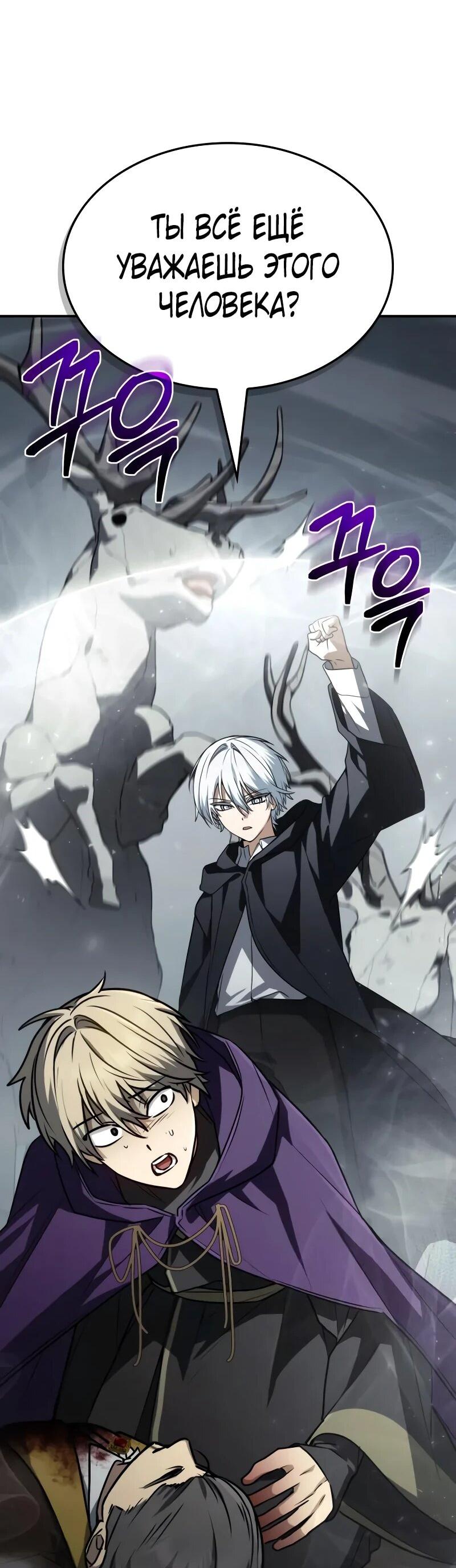 Манга Гениальный призматический маг - Глава 55 Страница 79