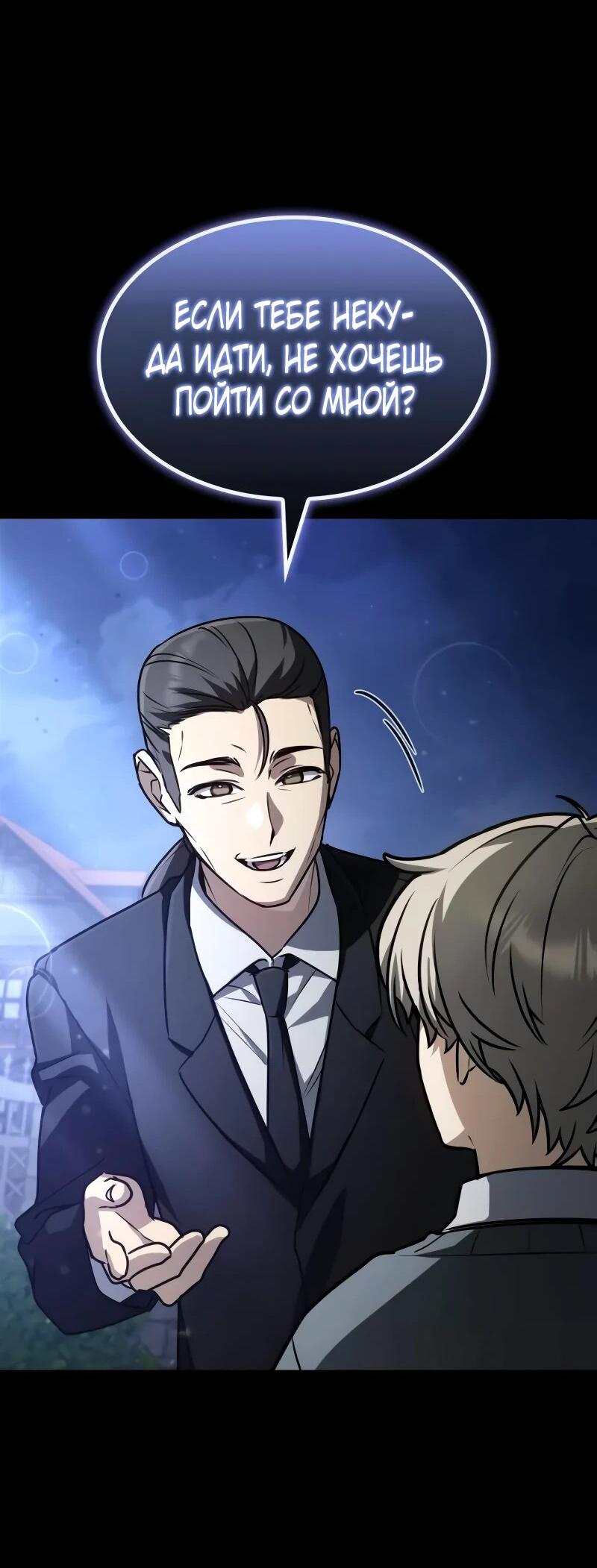 Манга Гениальный призматический маг - Глава 55 Страница 40